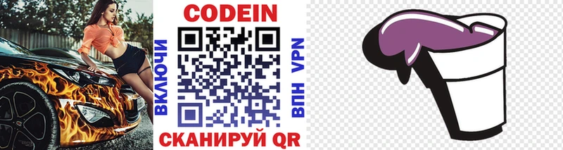 Codein Purple Drank  где продают   Миллерово 